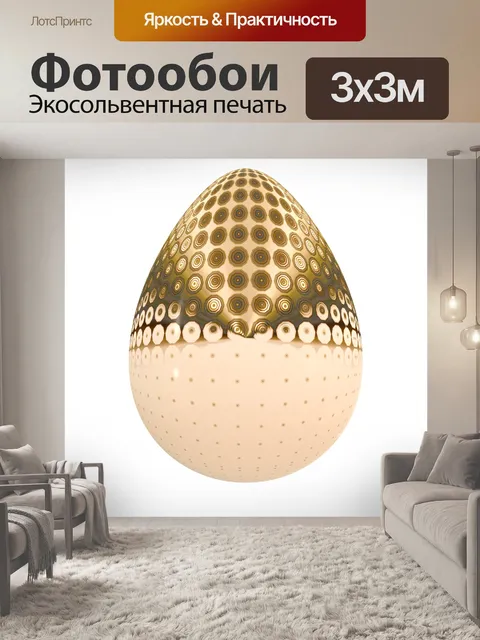 Фотообои Декоративное яйцо 2020 - 30