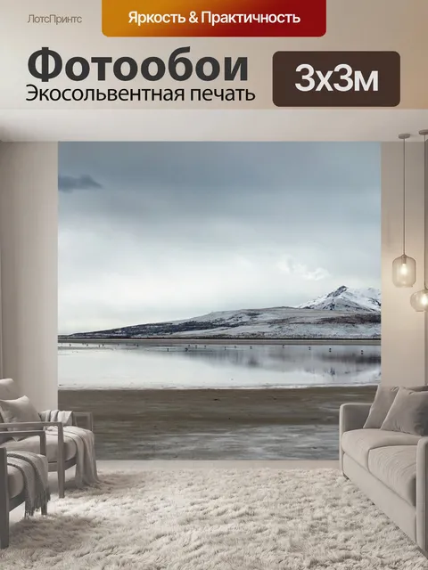 Фотообои Озеро