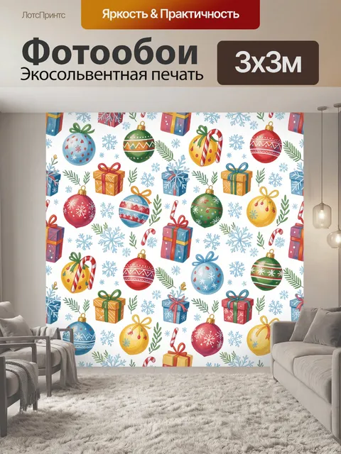 Фотообои Рождественские игрушки и подарки
