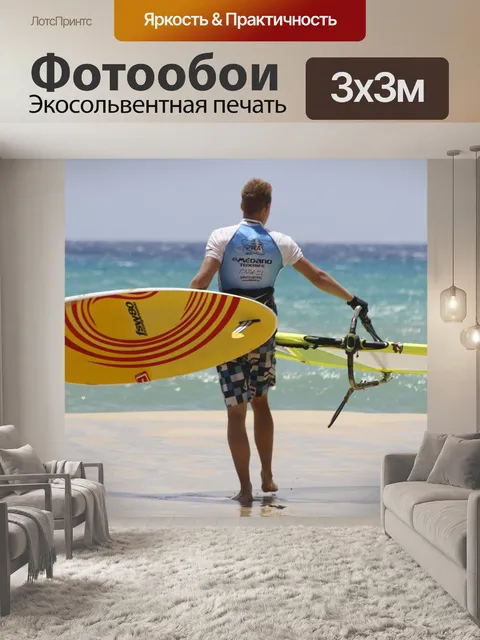 Фотообои Серфить