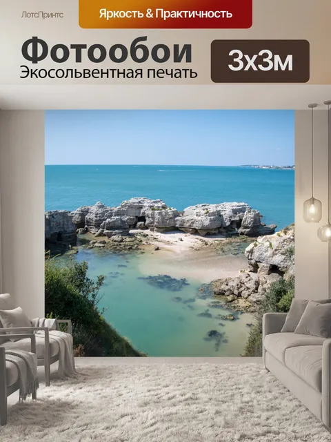 Фотообои Пейзаж, береговая линия, скалистый берег