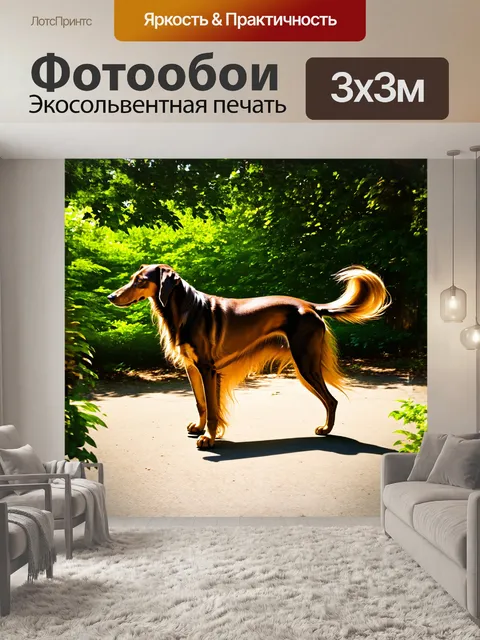 Фотообои гибрид салюки со свежевыbrитой длинной шерстью на фоне роскошного зеленого леса