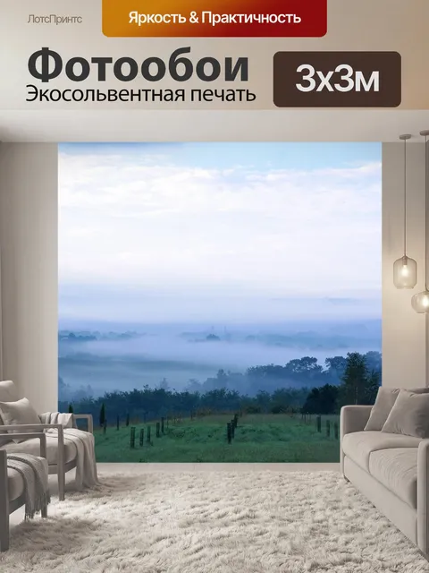 Фотообои Рассвет