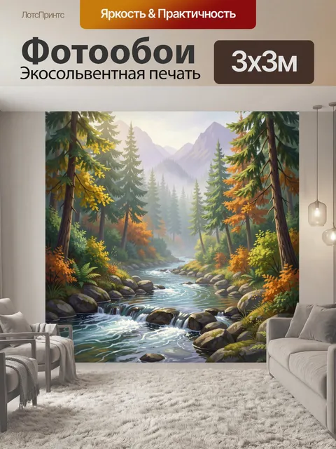 300 × 300 см · Экосольвентная печать