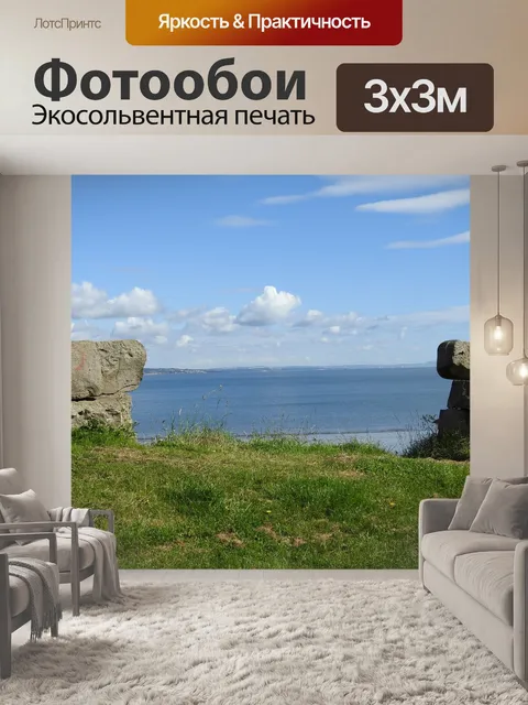 Фотообои Море