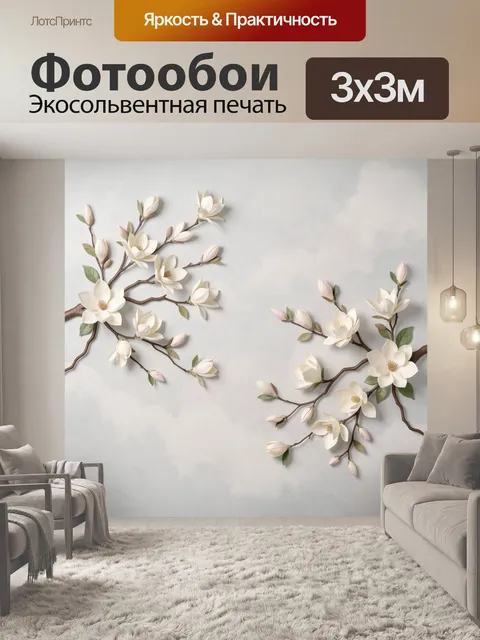 Фотообои Ветви магнолии с белыми цветами