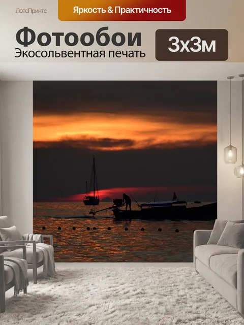 Фотообои Море