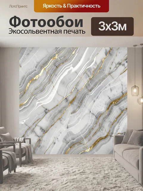 Фотообои Серый мрамор с золотыми прожилками
