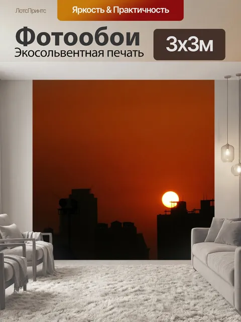 Фотообои Город