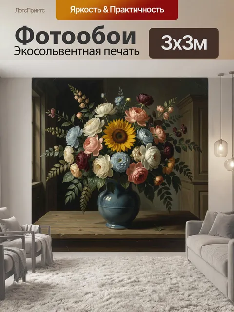Фотообои Букет цветов в синей вазе