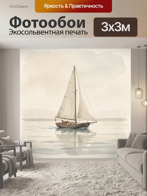Фотообои Парусная яхта на спокойной воде
