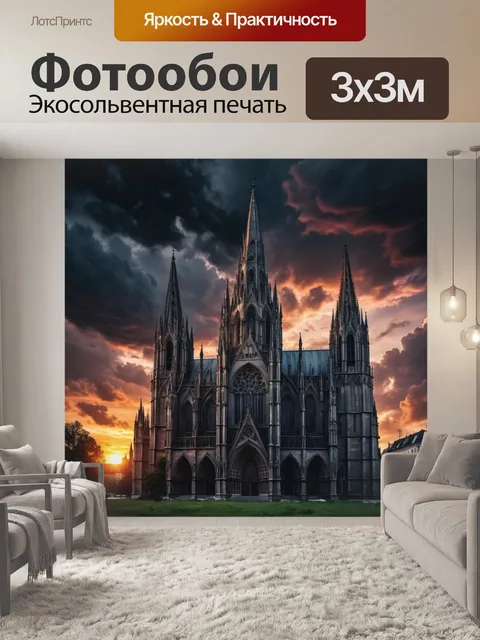Фотообои город в стиле готический