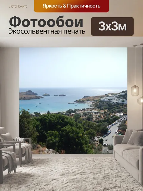 Фотообои Море