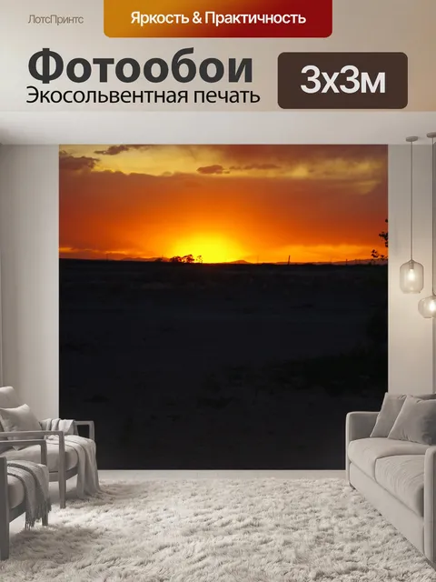 Фотообои Заход солнца