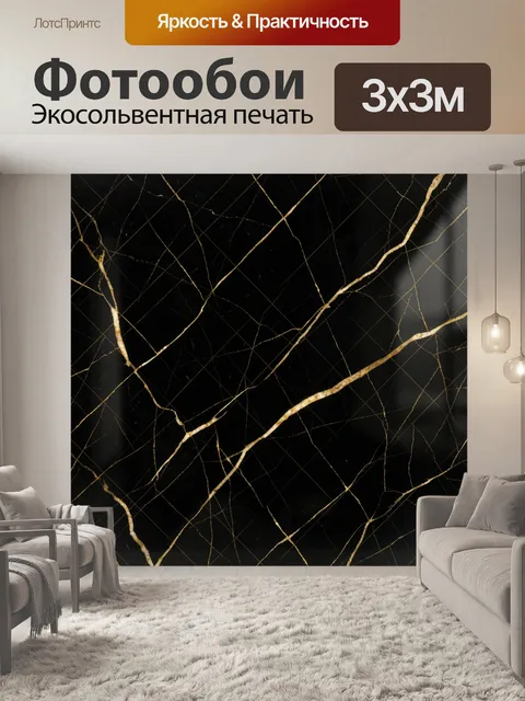Фотообои Тонкие золотые трещины на черном