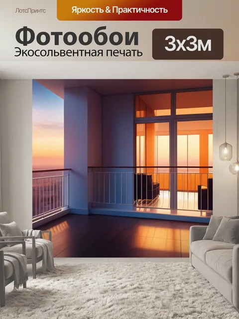Фотообои с балконом
