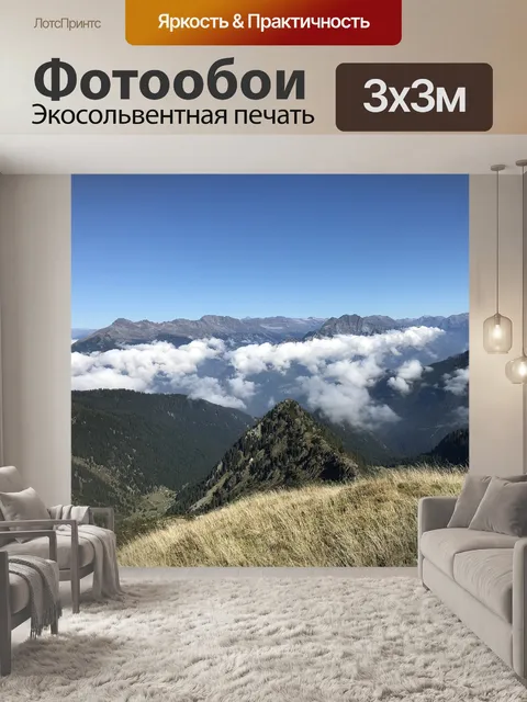 Фотообои Панорама с вершины cugn
