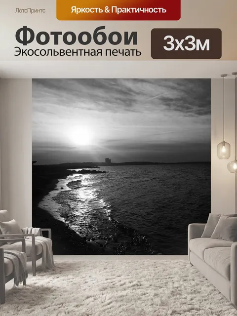 Фотообои Морской берег