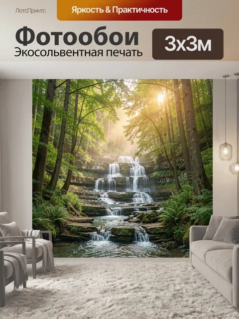 Фотообои Лесной водопад в солнечных лучах