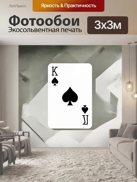 Фотообои ведущим элементом является игральная карта с валетом, выполненная в стиле минимализма