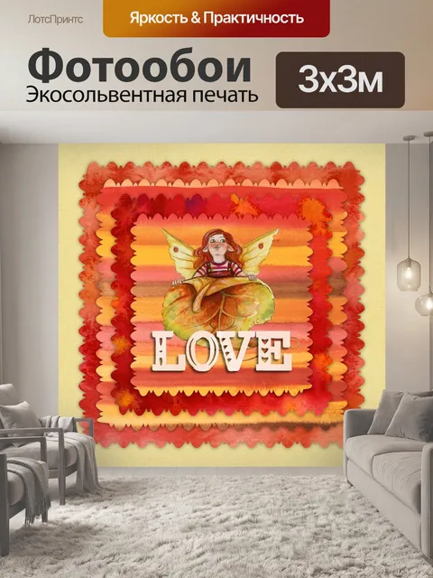 Фотообои Открытка