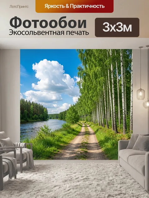 Фотообои Берёзовая роща вдоль извилистой грунтовой тропинки у тихой реки