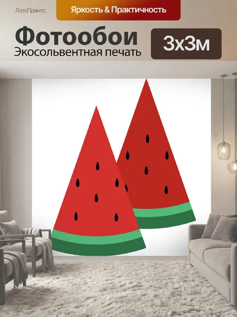 Фотообои Арбуз