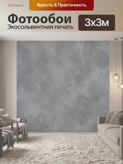 Фотообои Серый бетон с текстурой