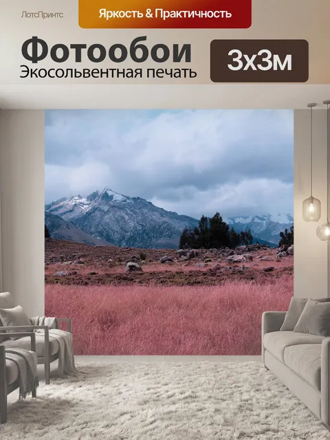 Фотообои Луг