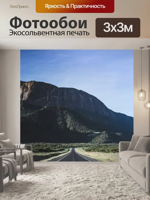 Фотообои Горы