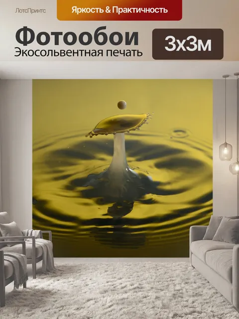 Фотообои Золотой гриб