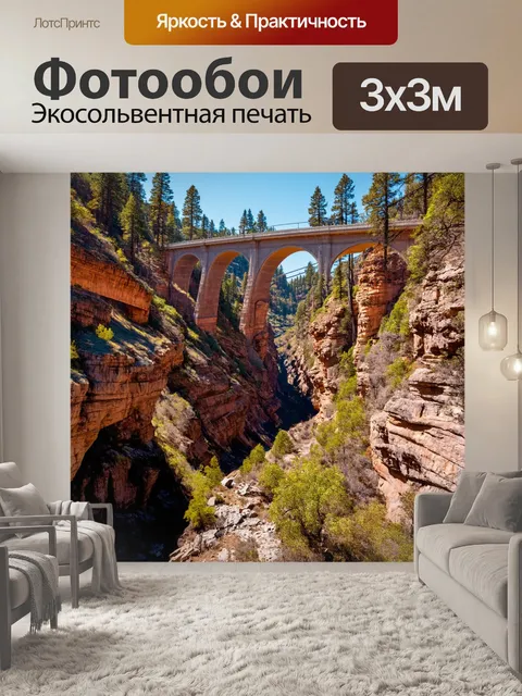 Фотообои мост через узкую щелку, обвивающийся вокруг скал