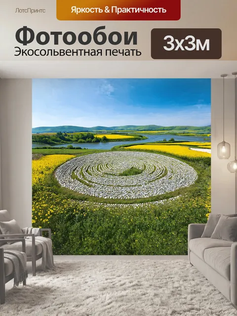 Фотообои меандр в виде кругового лабиринта