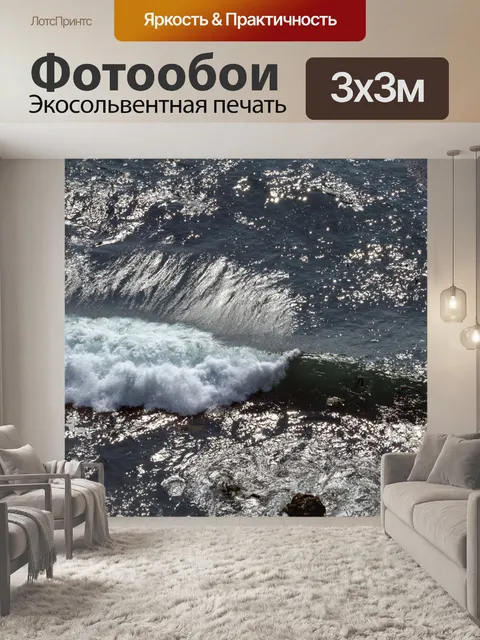 Фотообои отступающая океанская волна