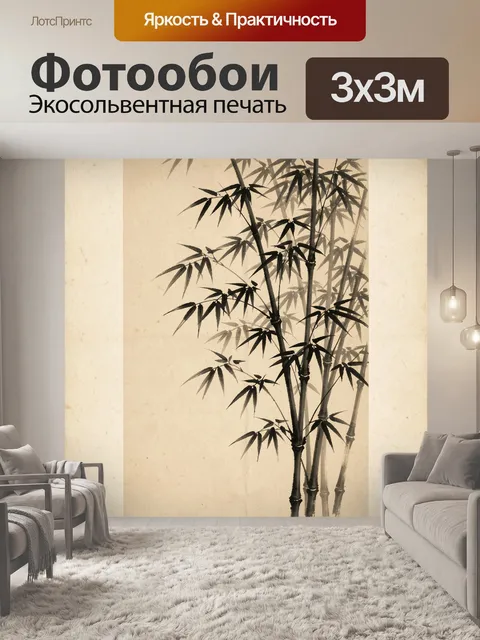 Фотообои Бамбук в японской живописи
