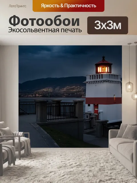 Фотообои Ночь