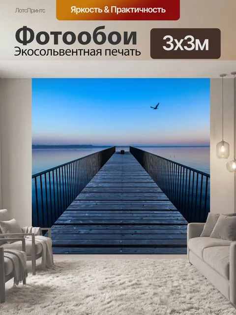Фотообои Мост