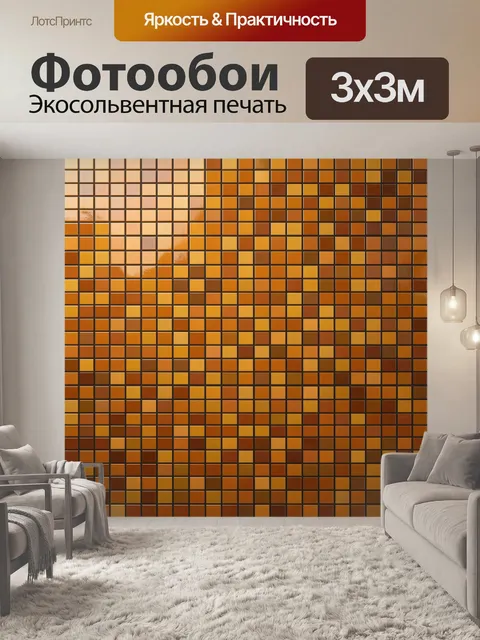 Фотообои Геометрическая мозаика кирпичных оттенков