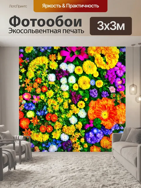 Фотообои цветы в стиле максимализм