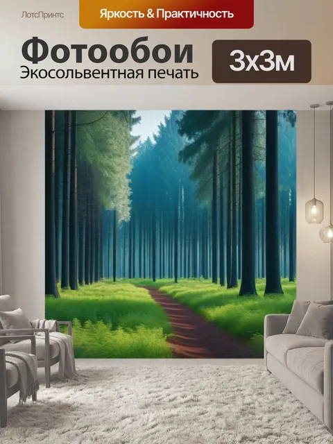 Фотообои лесной ландшафт с высокими деревьями