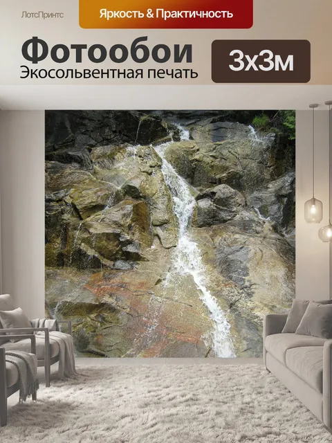 Фотообои Водопад