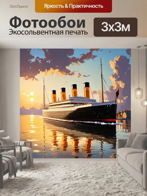 Фотообои титаник с его величественными архитектурными деталями