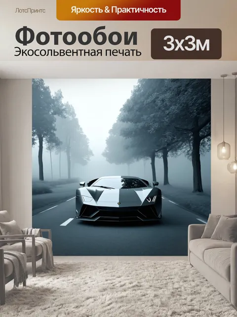 Фотообои элегантная спортивная машина, проезжающая мимо деревьев в тумане, изображенная в технике низкой полигонации