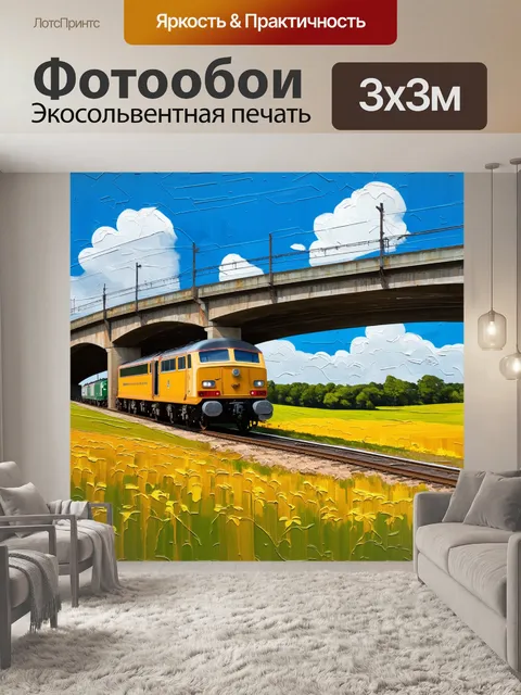 Фотообои поездка по железнодорожному мосту, окружённому живописными полями, в стиле акриловой живописи