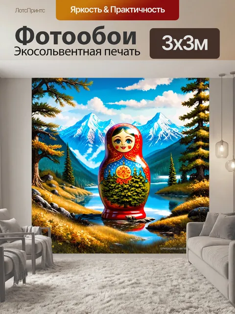 Фотообои сцена, где матрешка превращается в величественные горы и леса россии, переданная в технике цифровой живописи…