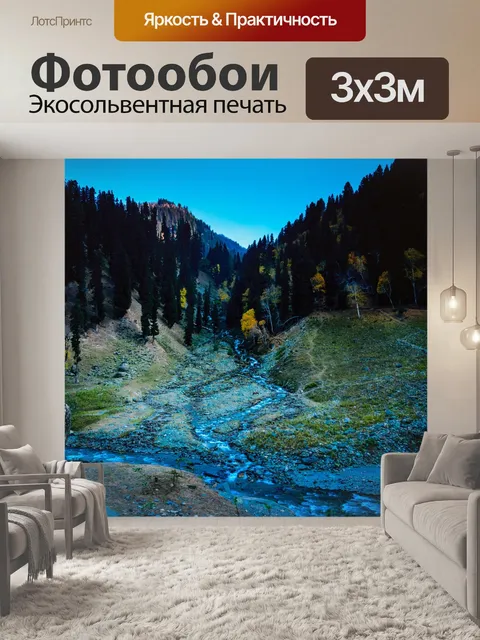 Фотообои Горы