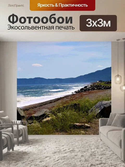 Фотообои волны