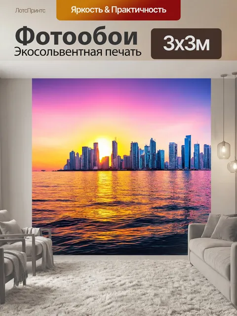 Фотообои море в стиле неоновый, с закатом, окрашивающим небоскребы городского горизонта в яркие цвета