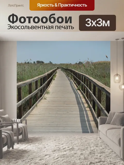 Фотообои Пляж