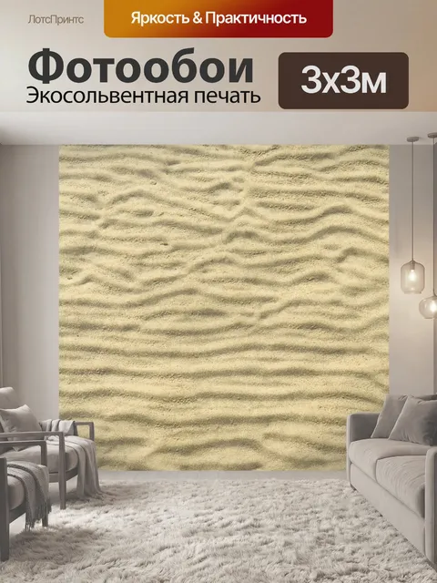 Фотообои желтый песок фон
